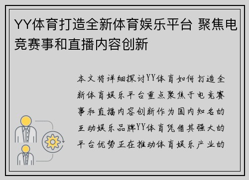 YY体育打造全新体育娱乐平台 聚焦电竞赛事和直播内容创新