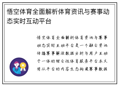 悟空体育全面解析体育资讯与赛事动态实时互动平台