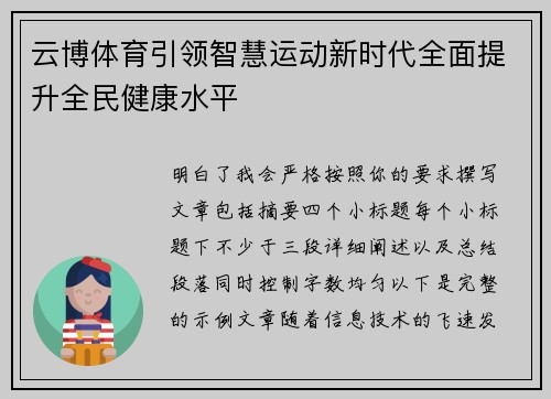 云博体育引领智慧运动新时代全面提升全民健康水平