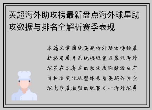英超海外助攻榜最新盘点海外球星助攻数据与排名全解析赛季表现
