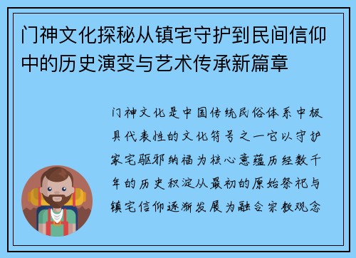 门神文化探秘从镇宅守护到民间信仰中的历史演变与艺术传承新篇章